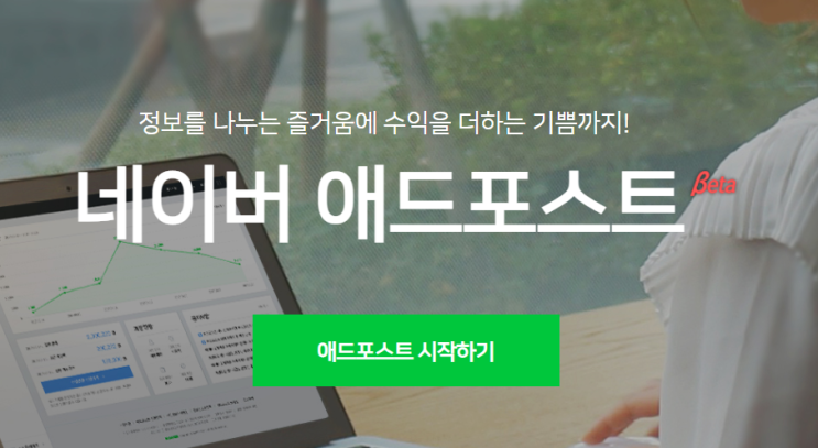  네이버 애드포스트 신청과 조건, 그리고 탈락...
