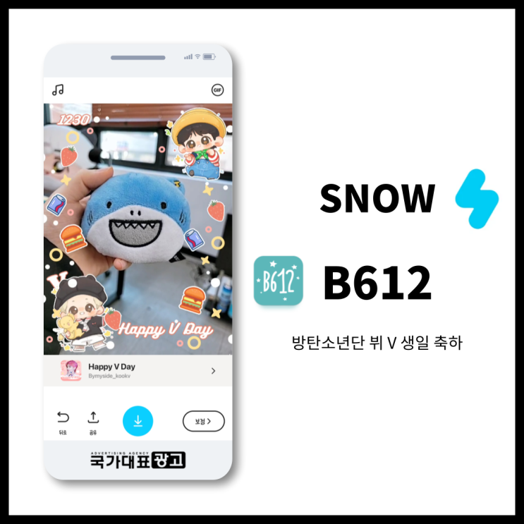  스노우 B612 카메라 광고 | 방탄소년단 뷔 V 캐릭터 필터
