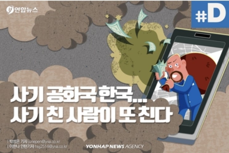  사기공화국 대한민국....