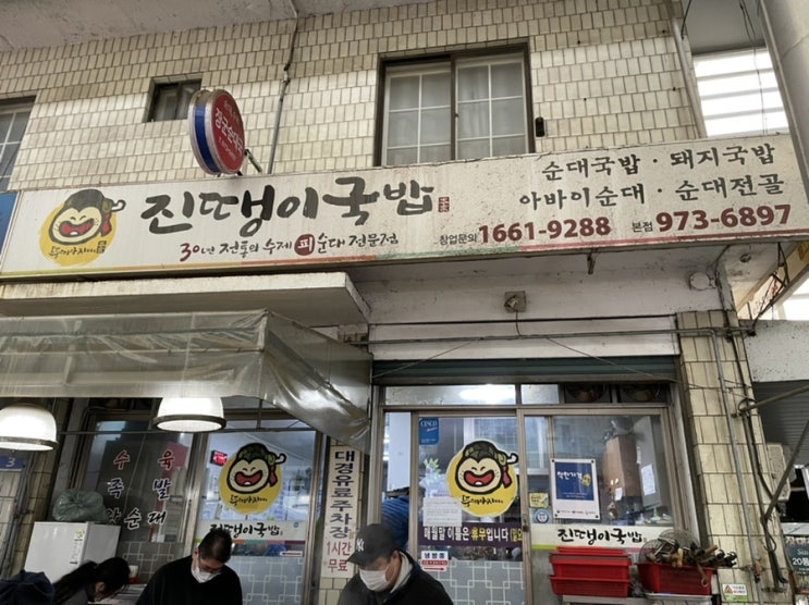  칠곡 왜관시장/장땡이국밥/가성비최고