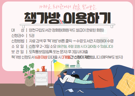  앙천구립도서관 회원카드로 책가방 이용하기