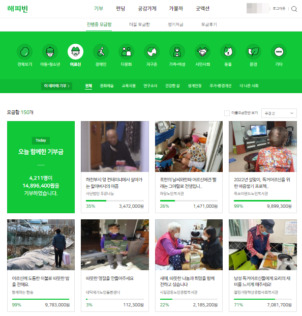  네이버 해피빈 기부, 내가 블로그를 하는 동기와 이유이자 매년 바뀌지 않는 올해의 목표