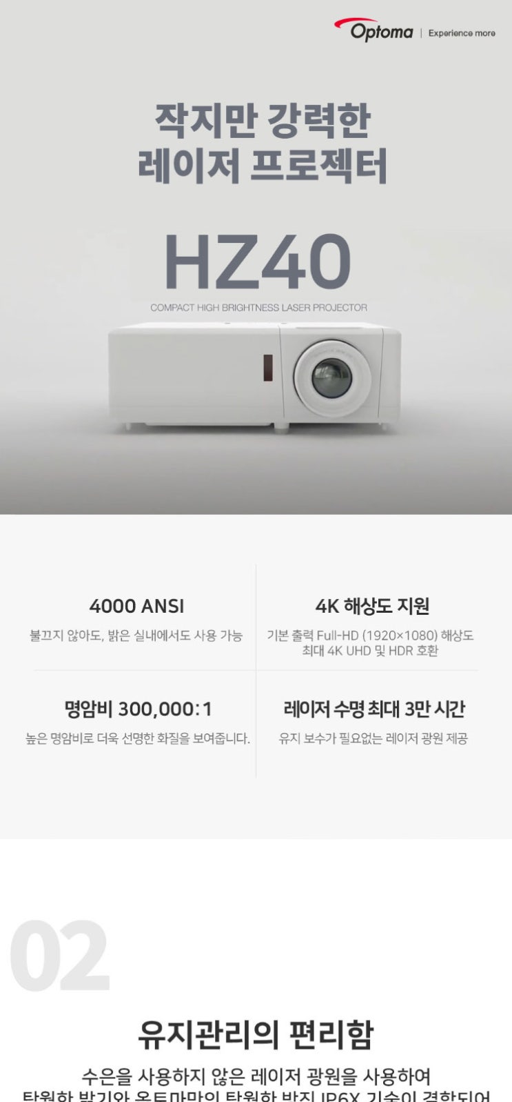  옵토마 HZ40 레이저 빔프로젝터 특가판매 / 투사거리표