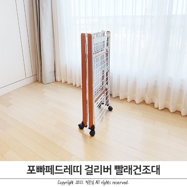 대용량 걸리버 빨래건조대 포빠페드레띠 이불과 롱패딩까지 착착 대용량 걸리버 빨래건조대 포빠페드레띠 이불과 롱패딩까지 착착