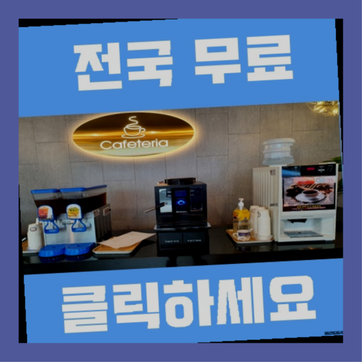 입북동 커피머신기렌탈 인생템