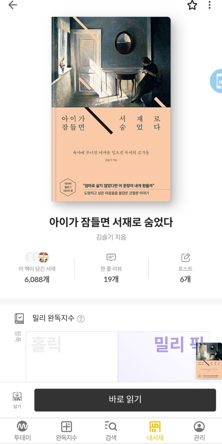  출산 전후 엄마들이 읽으면 좋을 '아이가 잠들면 서재로 숨었다' 리뷰