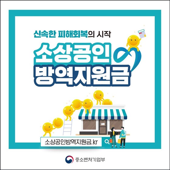  소상공인 방역지원금 신청방법 총정리!!