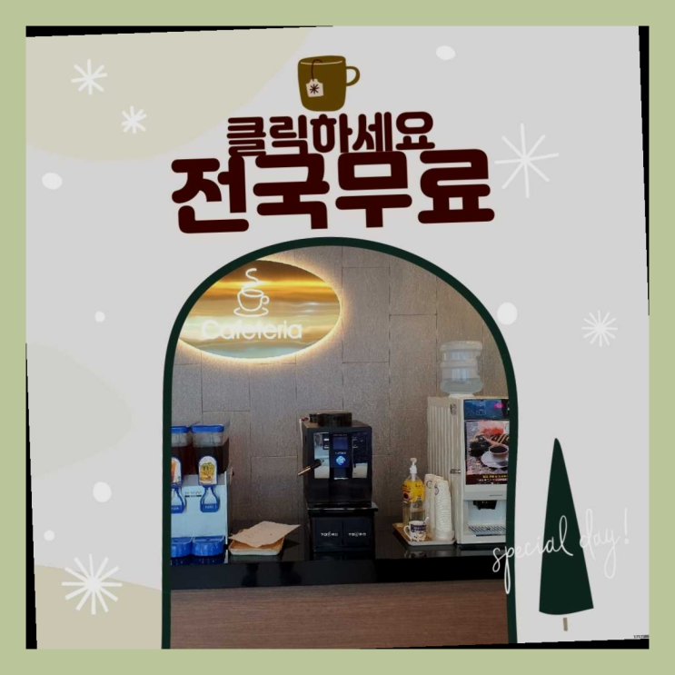  지산동 사무실커피머신 좋아요