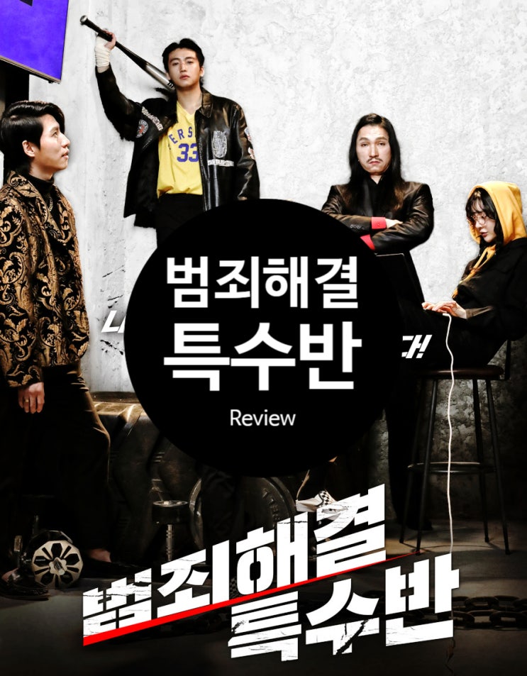  영화 범죄해결 특수반 정보 넷플릭스 저예산 신작의 출연진 소개와 리뷰
