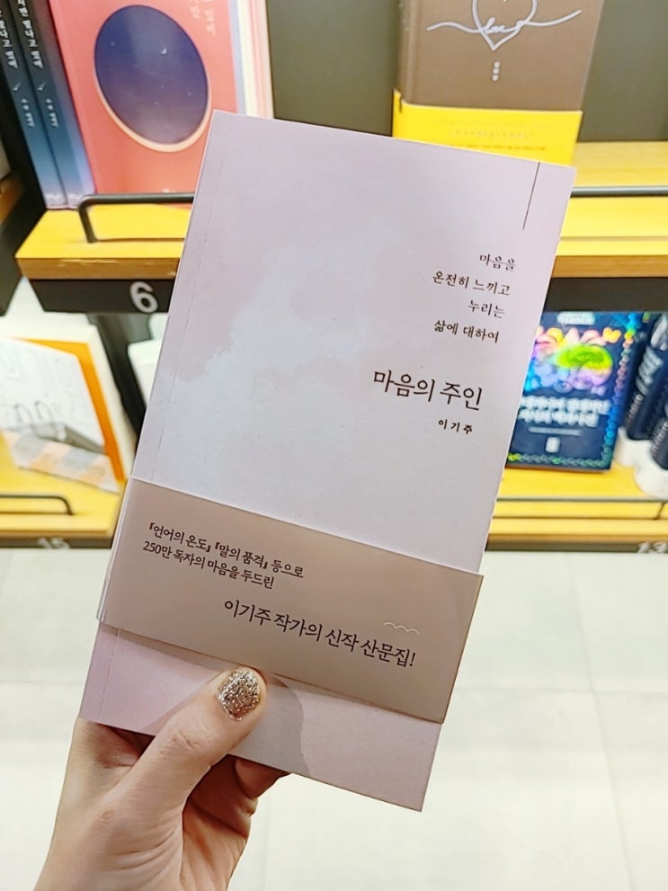  종로, 종각) 종로서점에서 이기주 작가~