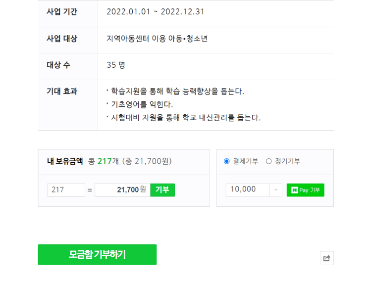 2021 네이버 해피빈 콩 기부 @ 올해도 즐거웠어요 :) 2021 네이버 해피빈 콩 기부 @ 올해도 즐거웠어요 :)