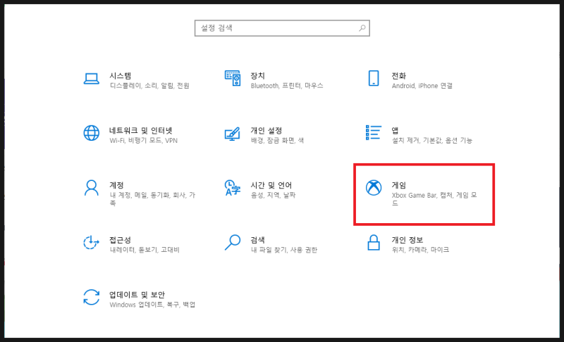 윈도우10 화면 녹화