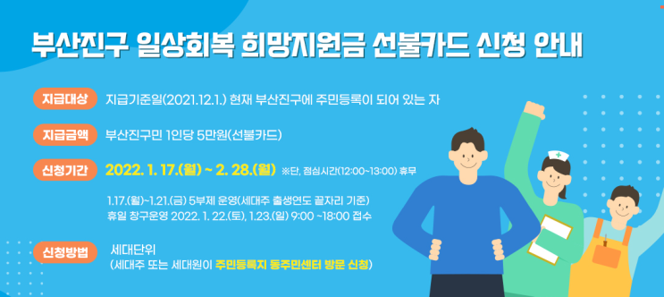  부산진구 일상회복 희망지원금 신청안내(재난지원금)