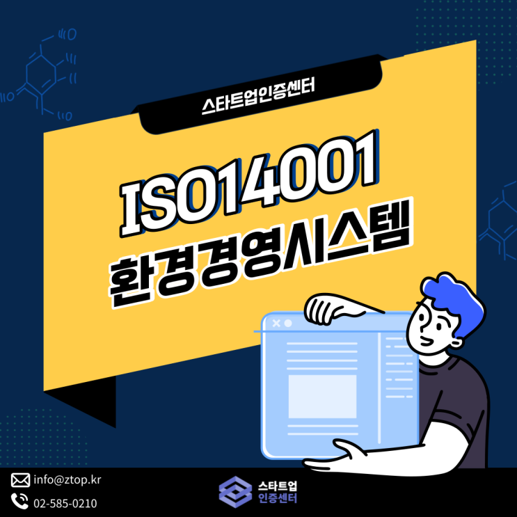  ISO14001 환경경영시스템의 모든 것