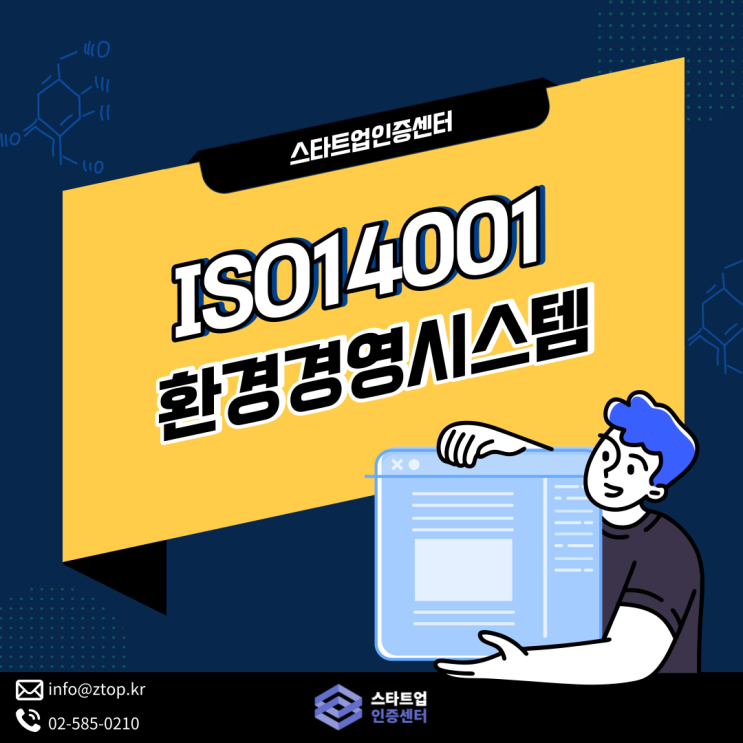 ISO14001 환경경영시스템의 모든 것