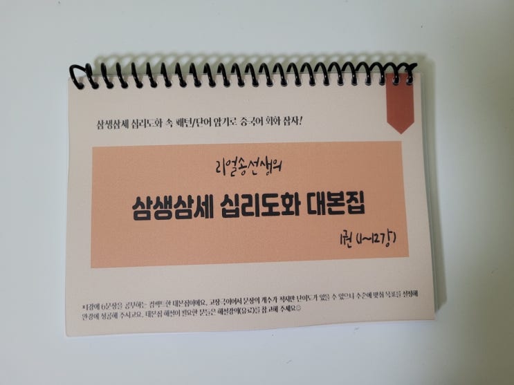 [삼생삼세 대본집] 삼생삼세 대본집 1권 판매가 시작되었어요!
