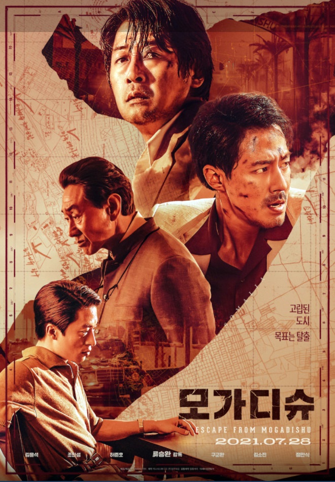 영화 모가디슈 출연진 실화 내용은?