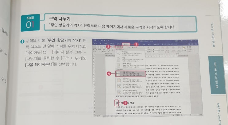  Mos 자격증 따기 !! Word - 11편