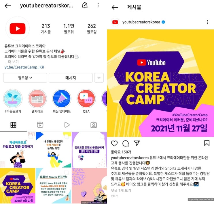  ️ [유튜브 코리아 공식] 유튜브 크리에이터 캠프 Korea Creator Camp (신청 자격, 신청 방법, 교육 일정 등) 신청 과정 정리