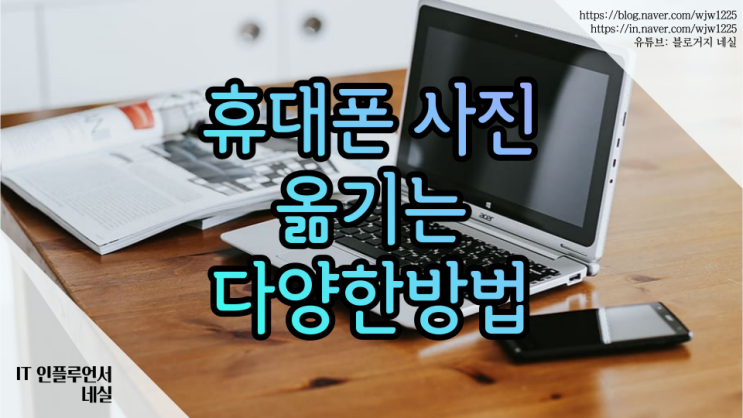 핸드폰, 휴대폰 사진옮기기 방법, 충전케이블, 카카오톡, 삼성덱스, 구글포토, 구글드라이브 등