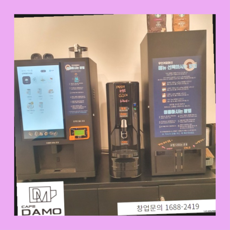  브랜드창업  창업은 카페다모 다이쏘~