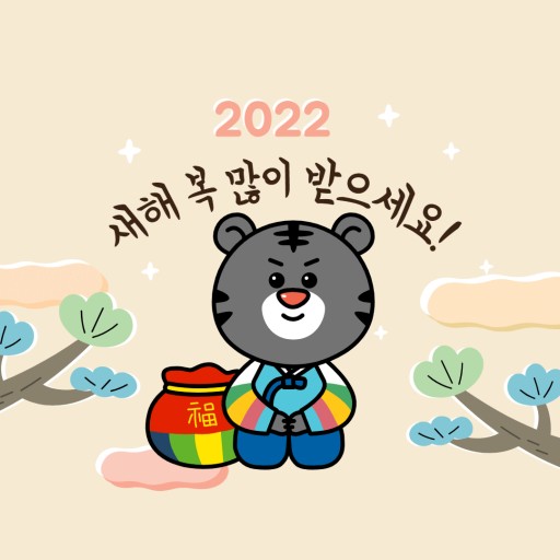 지난 한해 수고 하셨습니다. 새해 복 많이 받으세요. 지난 한해 수고 하셨습니다. 새해 복 많이 받으세요.