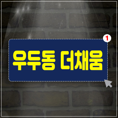 춘천 우두지구 우두동 더채움 프라자상가 분양가 및 임대/매매 임대수익 받아보세요! 춘천 우두지구 우두동 더채움 프라자상가 분양가 및 임대/매매 임대수익 받아보세요!