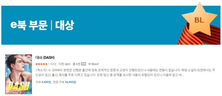 BL소설 추천) 리디북스 2021년 BL소설 대상작 수상 정리 BL소설 추천) 리디북스 2021년 BL소설 대상작 수상 정리