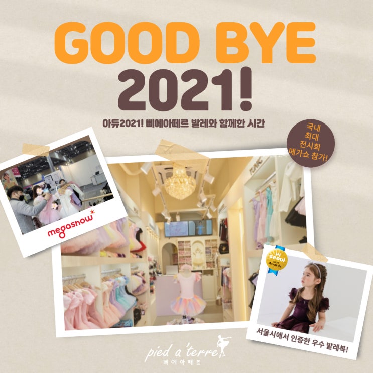  삐에아떼르 발레와 함께한 2021년 돌아보기 아듀 2021!
