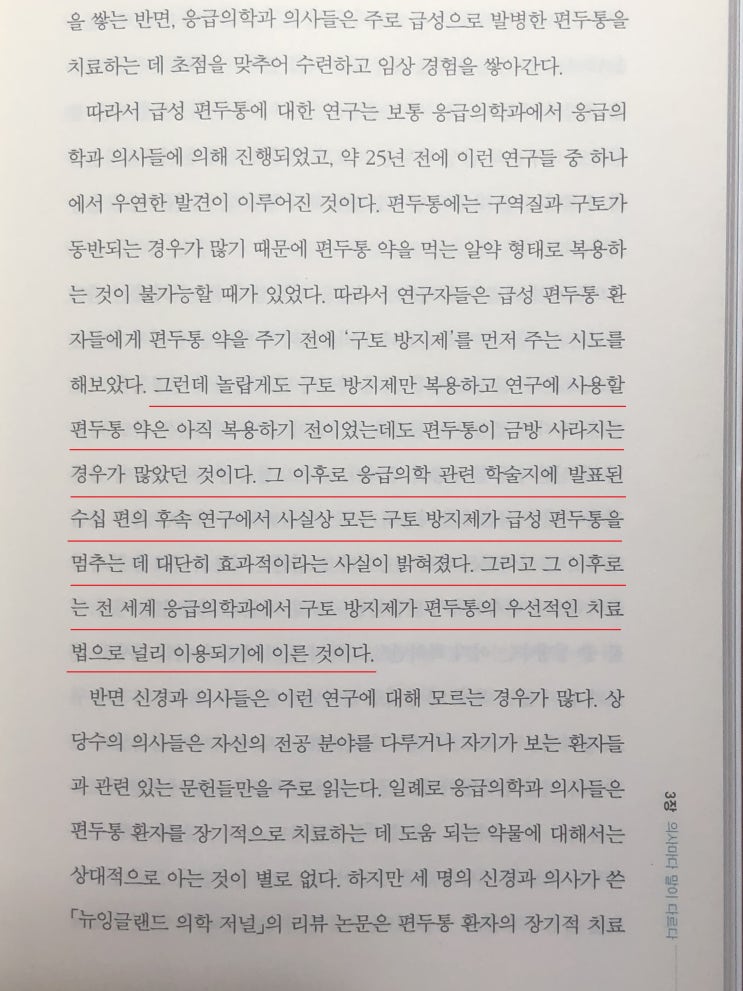  응급의학과에서 '구토 방지제'가 편두통의 우선적인 치료법이 된 이유