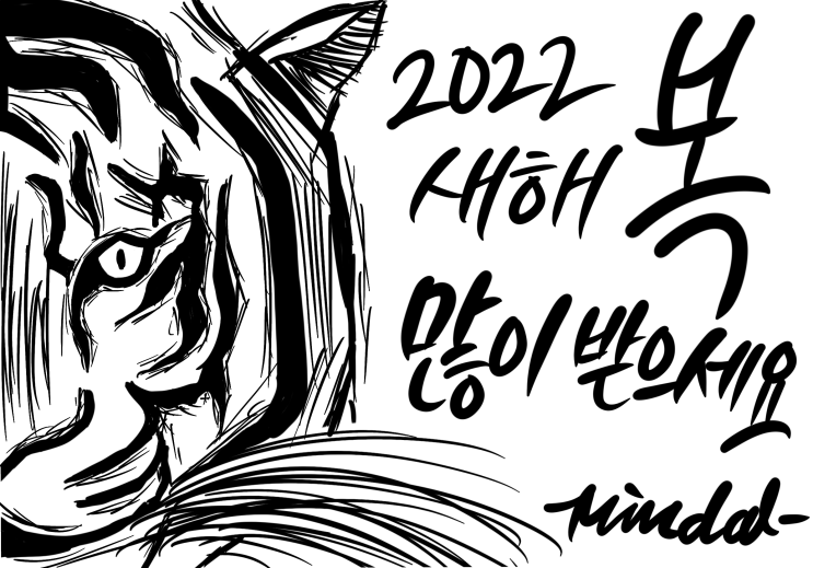  2022 새해 복 많이 받으세요~