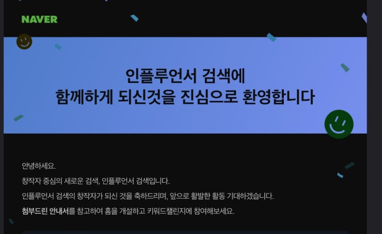  곰도리네가 네이버 인플루언서 검색에 선정이 되었어요