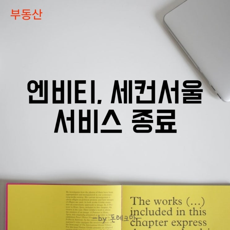  엔비티, 세컨서울오픈 하루만에 서비스 종료, 공지사항