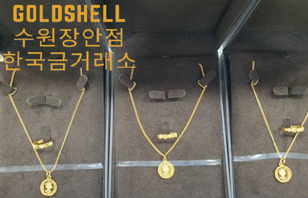  수원금거래소 2021훈훈어워드 모녀지간 딸들과 커플 금목걸이 금반지