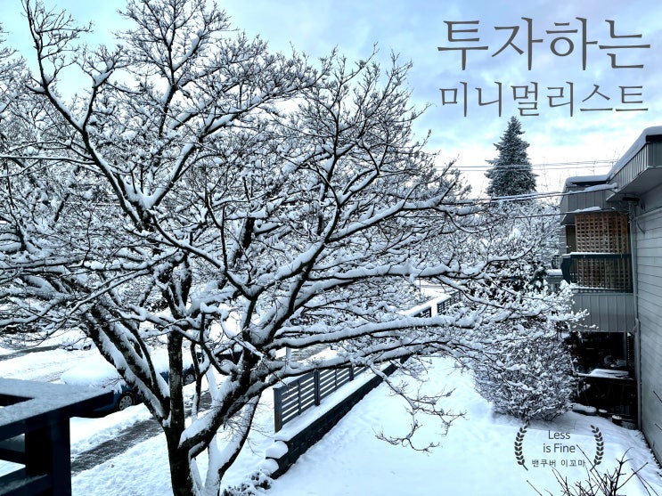  20대부터 하는 노후준비 - 초장기 부동산 투자로 자산 축적하기 [밴쿠버 부동산 투자일기]