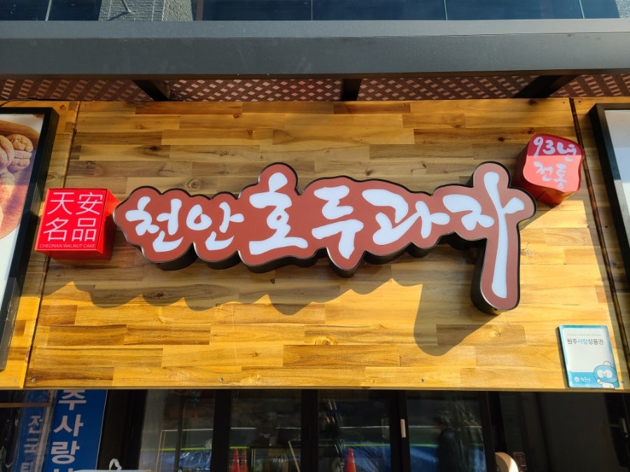 효원당 사진 6