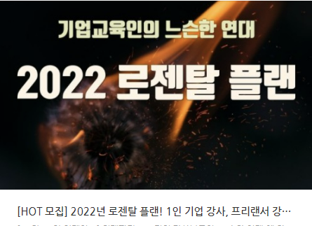  기업교육인의 느슨한연대 2022멤버 로젠탈플랜