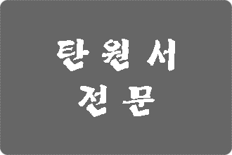  선처 탄원서 대필 양식대로 잘 써야 합니다