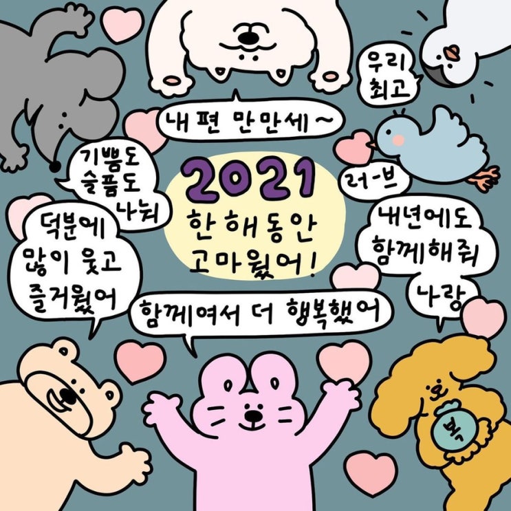  2021년 12월 일상, 그리고 2022년 시작