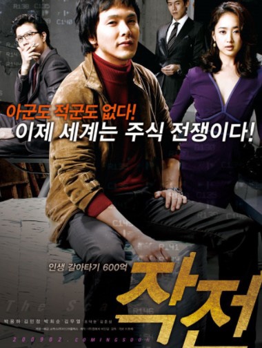  한국 최초 주식 영화 ‘작전’(The scam)을 아시나요? feat. 주식명언