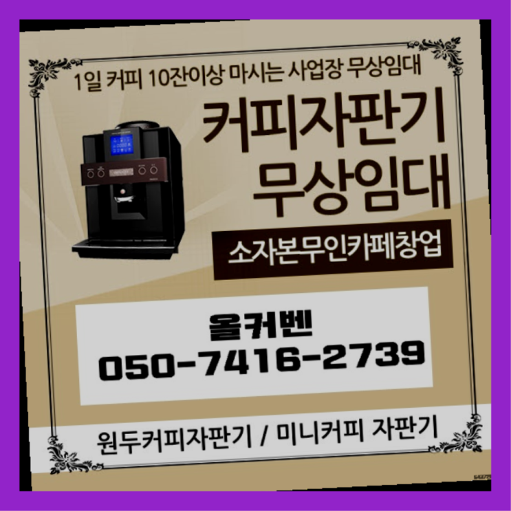  궁내동 커피머신기렌탈 올커벤 완전무료