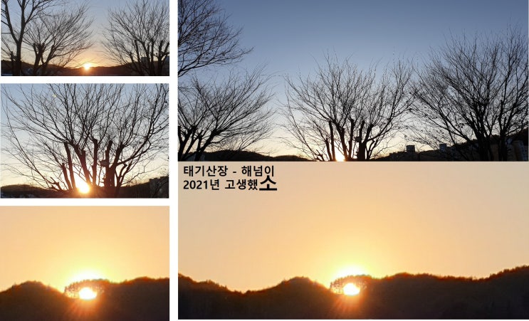  2021년 나쁜기억 모두 떠나 보내시고 2022년 어~흥