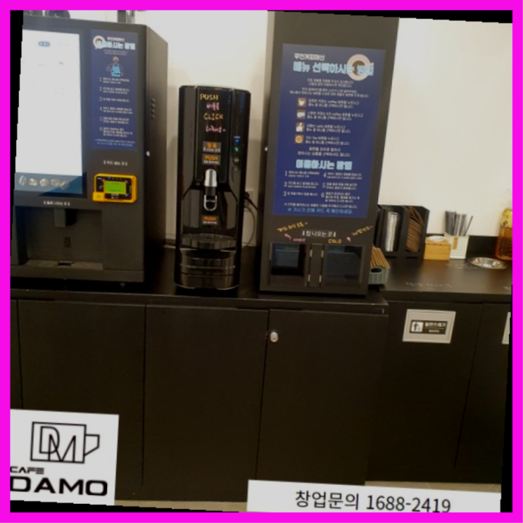  셀프창업  창업은 카페다모 여기죠