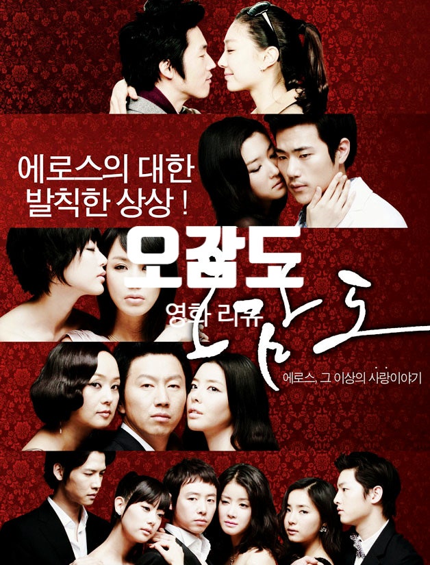 영화 오감도 정보와 리뷰 막강 출연진의 다섯 빛깔 옴니버스, 평점이 이상한데?