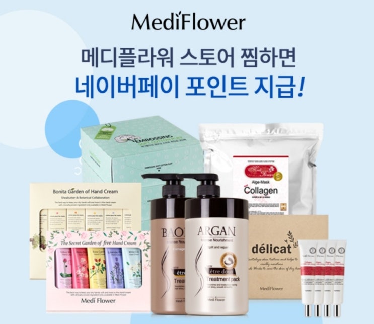  메디플라워 스토어찜 80원