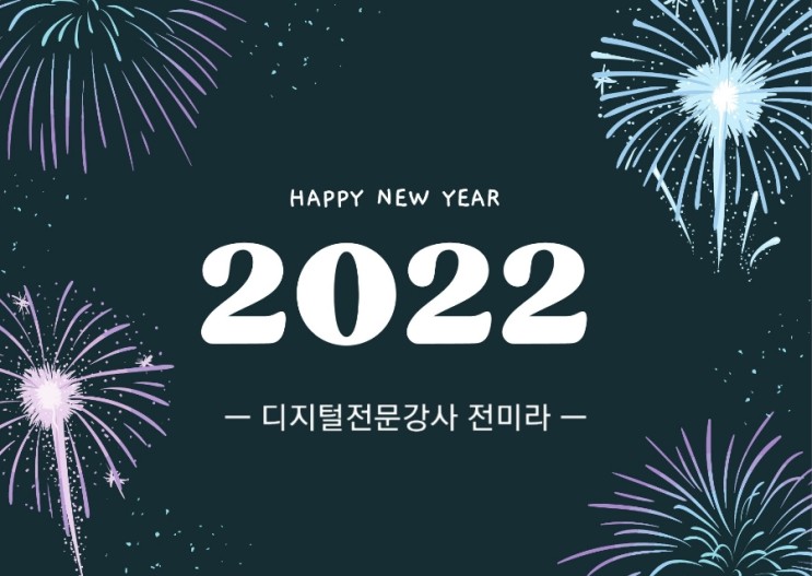2022년 검은호랑이해/새해인사말/1월 달력/새해 복 많이 받으세요