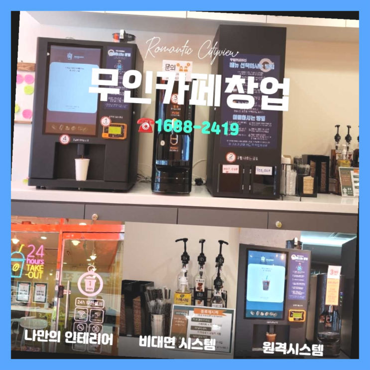  요식업브랜드  창업은 카페다모 초대박!