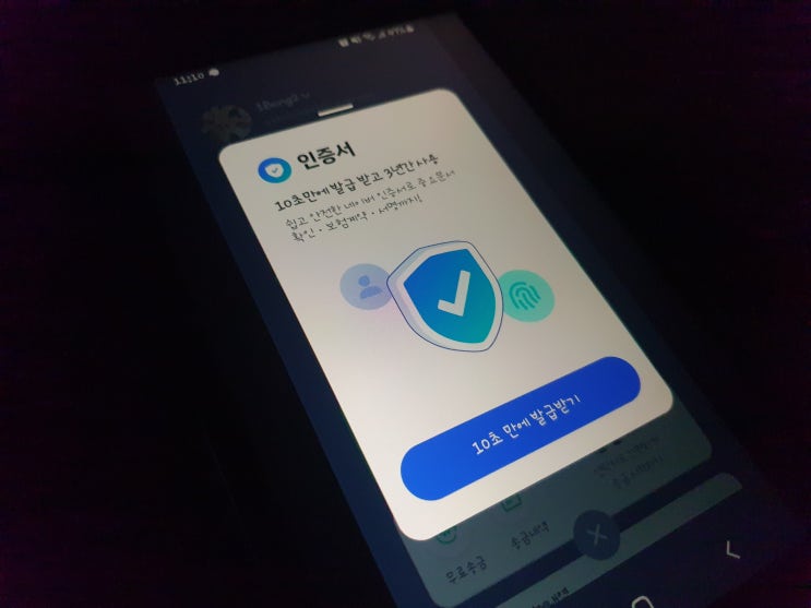  네이버 인증서를 모바일에 발급받는 방법