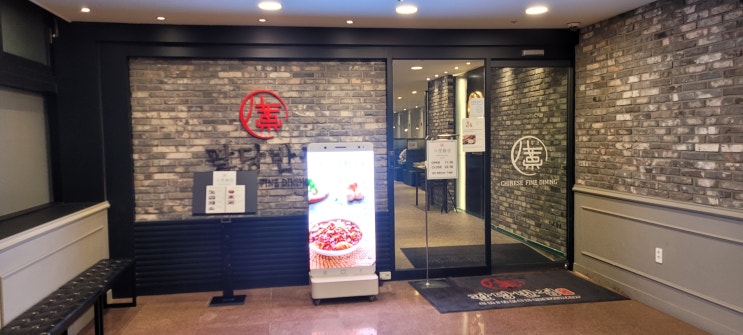  [여의도 맛집] 팔당반점 동여의도점