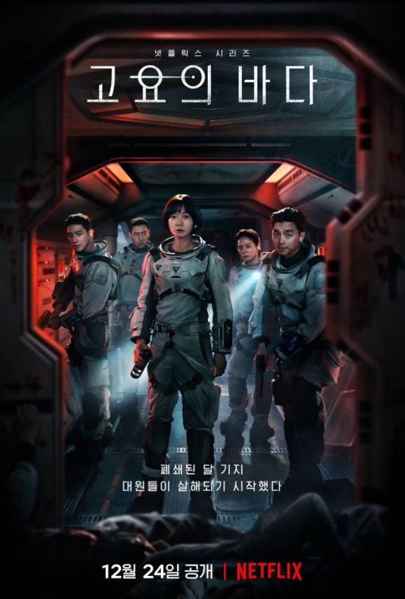  고요의 바다 등장인물 루나 아역 배우는?
